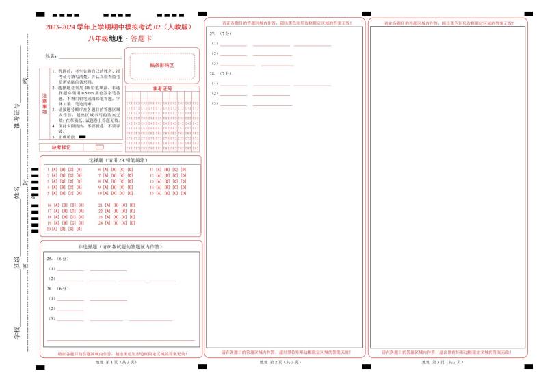 【全套精品学案】人教版八年级初二上册【人教】八上地理：期中模拟卷02（考试版）【测试范围：第一、二章】（知识梳理+含答案）01