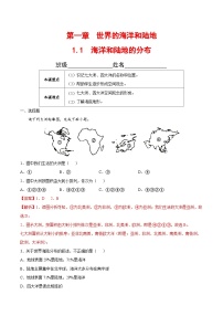 中图版八年级上册第二节 海陆分布课时训练