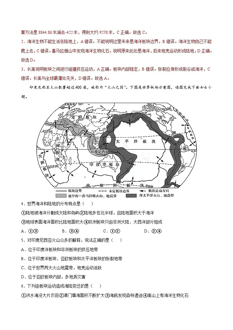 【全套精品学案】八年级初二上册1.2 海洋和陆地的变迁（解析版）-（中图版·北京）（知识梳理+含答案）02
