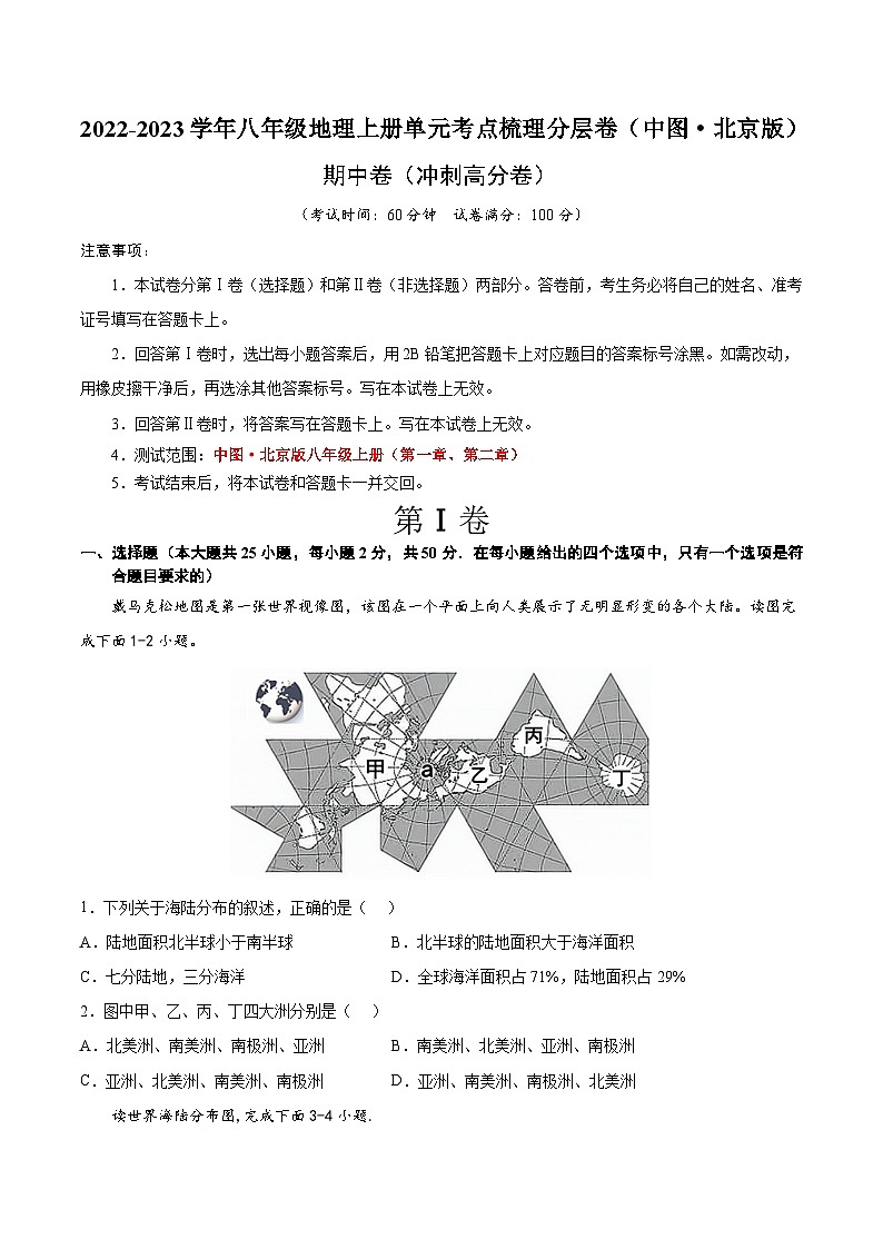 【全套精品学案】八年级初二上册期中卷（冲刺高分卷）-【难度分层·单元卷】（知识梳理+含答案）01