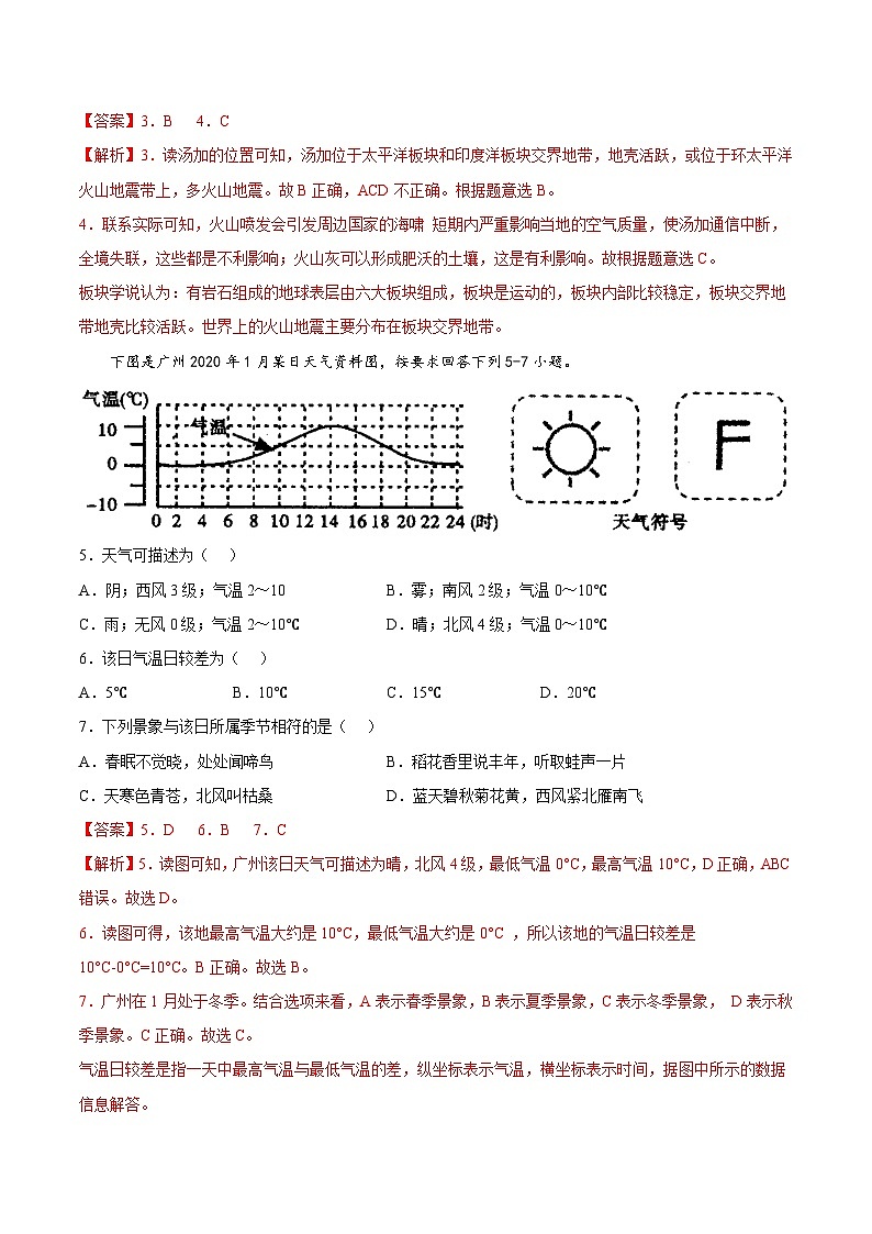 【全套精品学案】八年级初二上册期末卷（冲刺高分卷）-【难度分层·单元卷】（知识梳理+含答案）03
