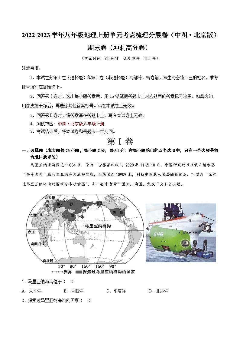 【全套精品学案】八年级初二上册期末卷（冲刺高分卷）-【难度分层·单元卷】（知识梳理+含答案）01