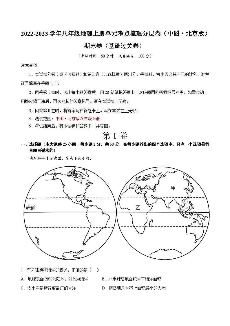 【全套精品学案】八年级初二上册期末卷（基础过关卷）-【难度分层·单元卷】（知识梳理+含答案）01