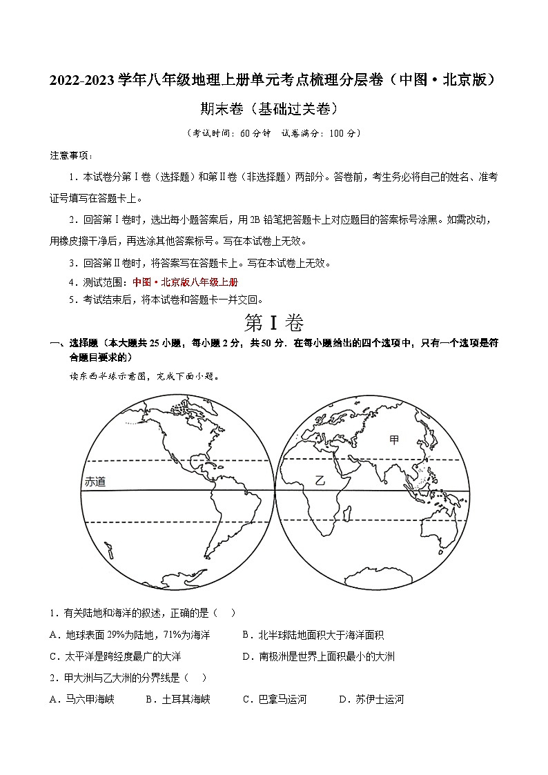 【全套精品学案】八年级初二上册期末卷（基础过关卷）-【难度分层·单元卷】（知识梳理+含答案）01