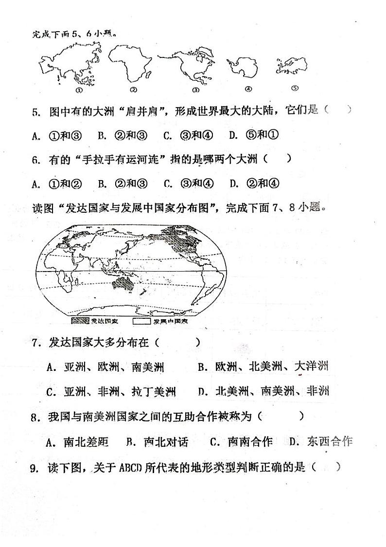 山东省聊城市阳谷县实验中学2023-2024学年七年级上学期12月月考地理试题第2页