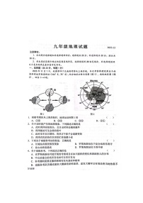 山东省菏泽市鲁西新区2023-2024学年九年级上学期12月月考地理试题