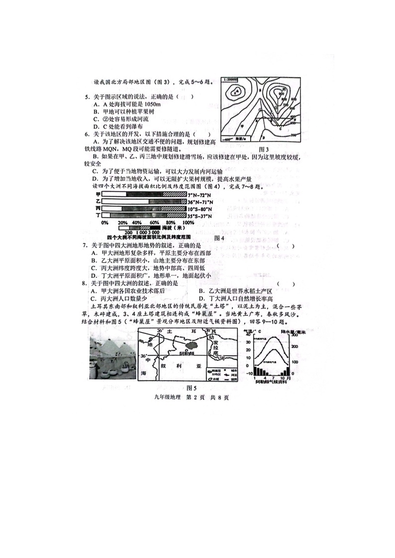 山东省菏泽市鲁西新区2023-2024学年九年级上学期12月月考地理试题03