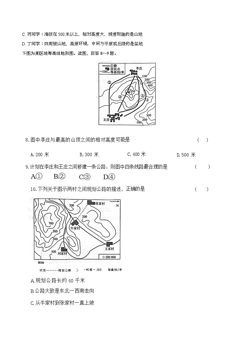 2023-2024学年湘教版地理七年级上册期末综合培优检测试题第2页