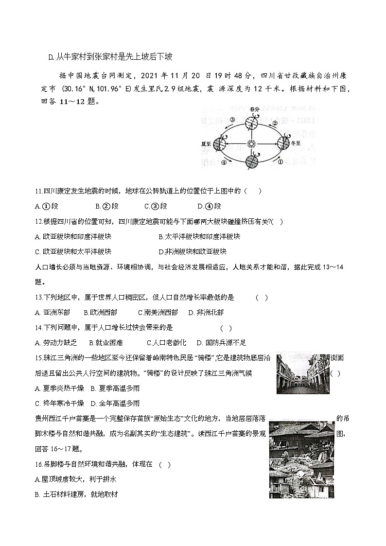 2023-2024学年湘教版地理七年级上册期末综合培优检测试题第3页