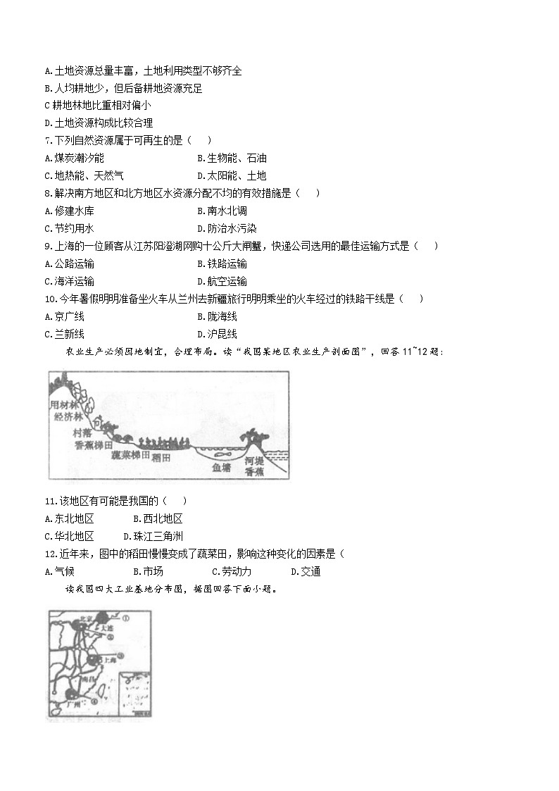 吉林省德惠市2023-2024学年八年级上学期期末地理试题02