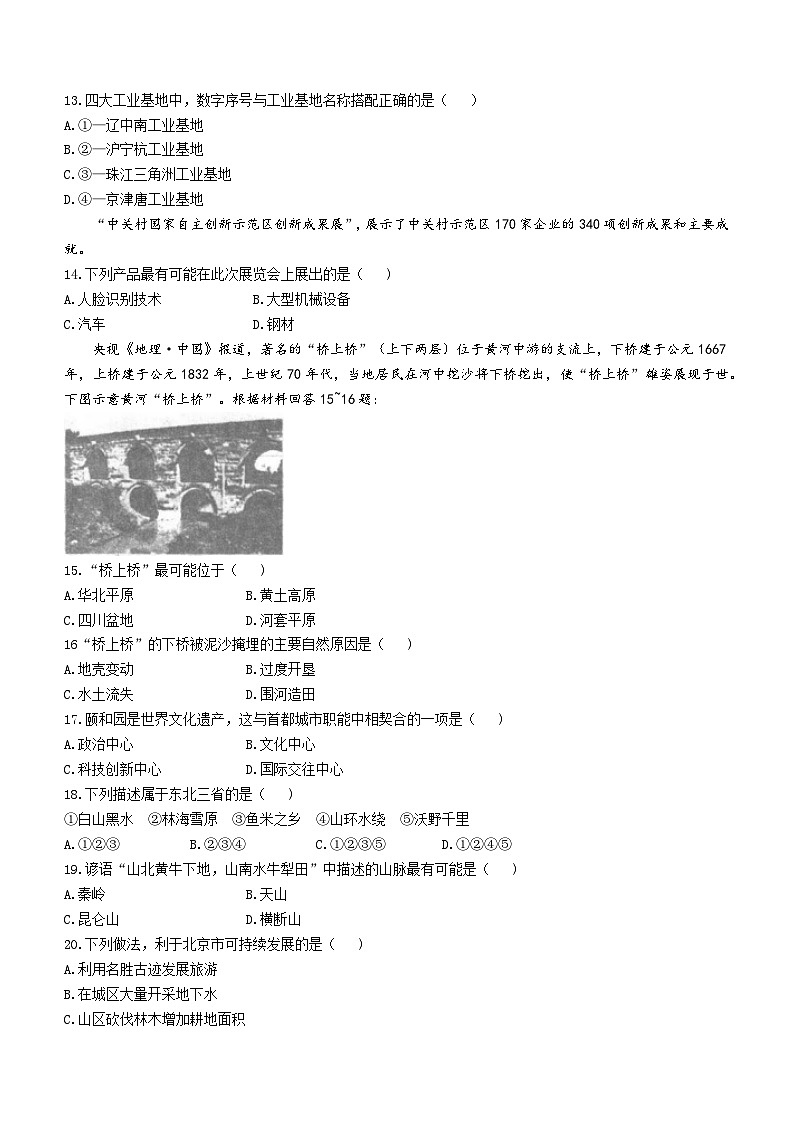 吉林省德惠市2023-2024学年八年级上学期期末地理试题03