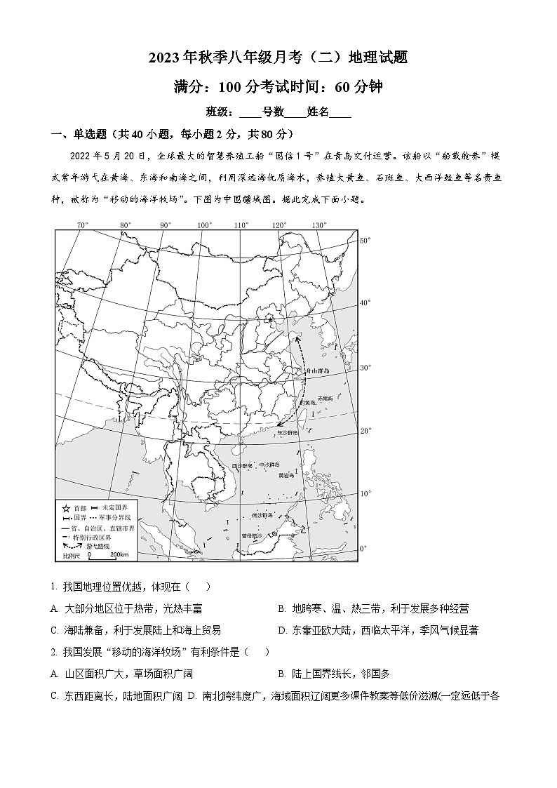 福建省永春华侨中学、汤城中学2023-2024学年八年级上学期12月月考地理试题01