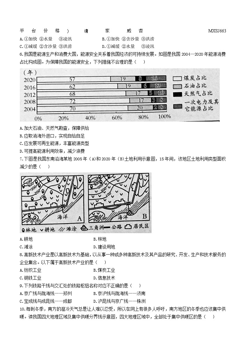 河北省承德县第二中学2023-2024学年八年级上学期期末考试地理试卷(无答案)第2页