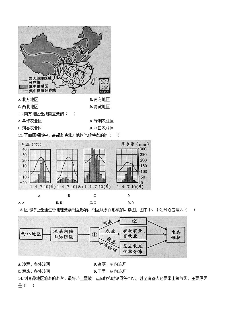 河北省承德县第二中学2023-2024学年八年级上学期期末考试地理试卷(无答案)第3页