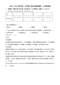 吉林省长春市朝阳区2023-2024学年八年级上学期期末地理试题