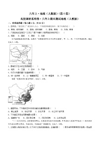 吉林省长春市榆树市第二实验中学2023-2024学年八年级上学期期末地理试题