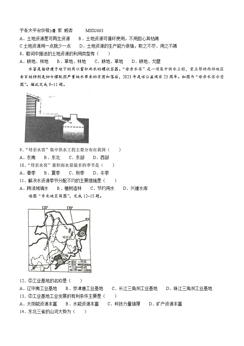 吉林省长春市榆树市第二实验中学2023-2024学年八年级上学期期末地理试题02