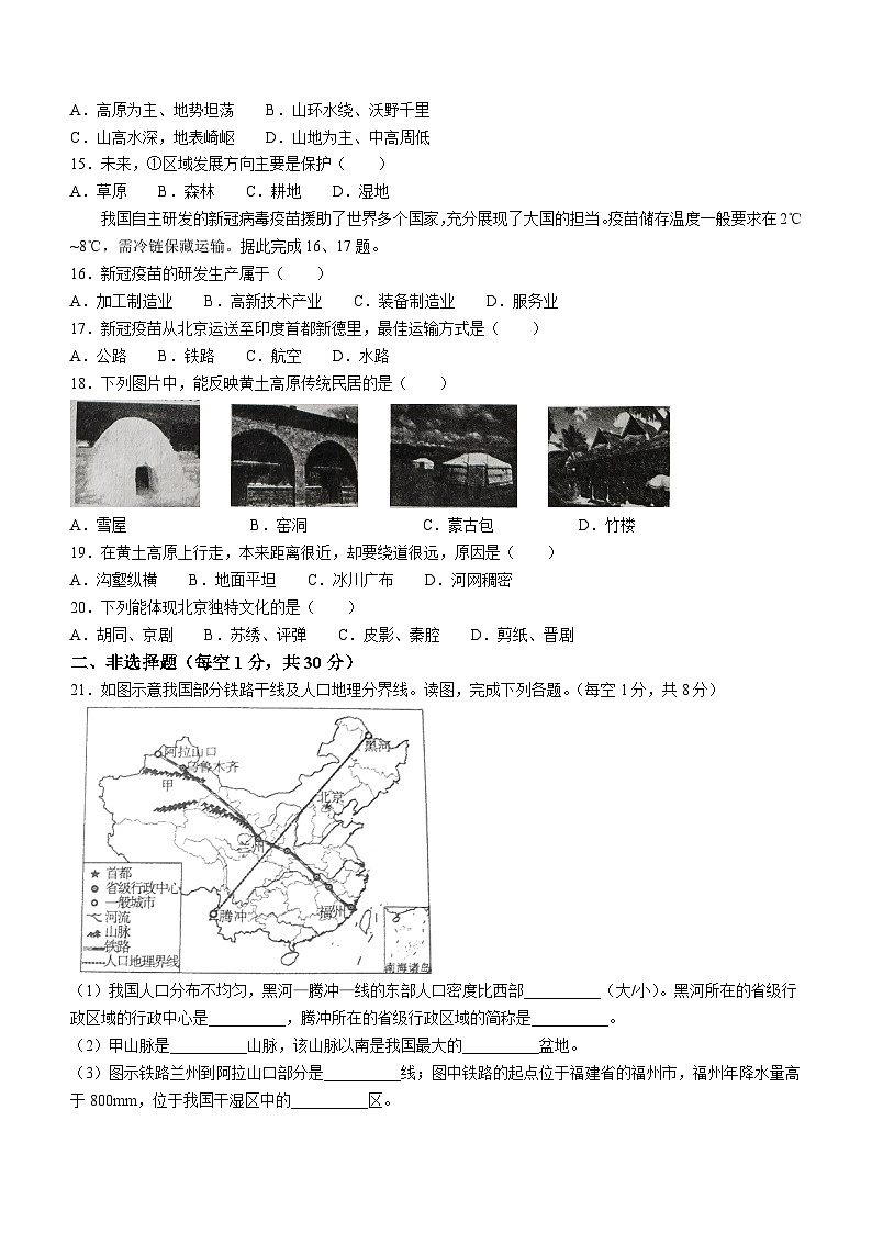 吉林省长春市榆树市第二实验中学2023-2024学年八年级上学期期末地理试题03