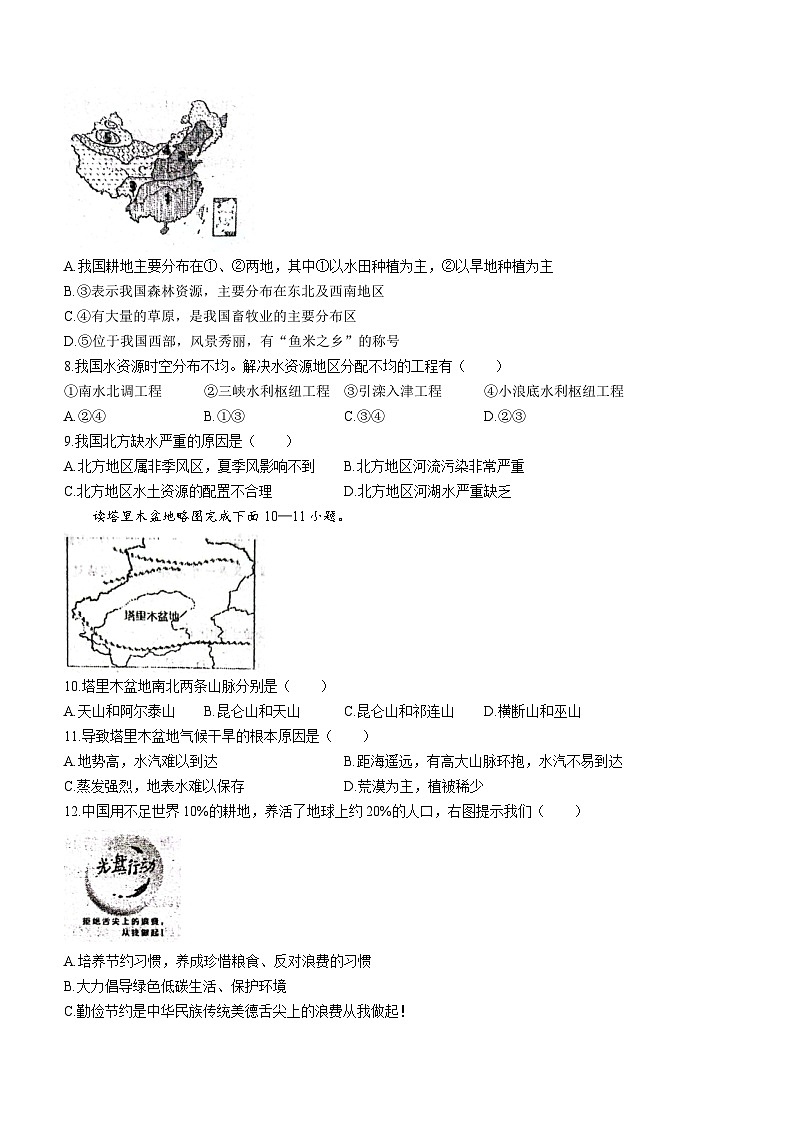 山东省菏泽市东明县第二初级中学2023-2024学年八年级上学期12月月考地理试题(无答案)02