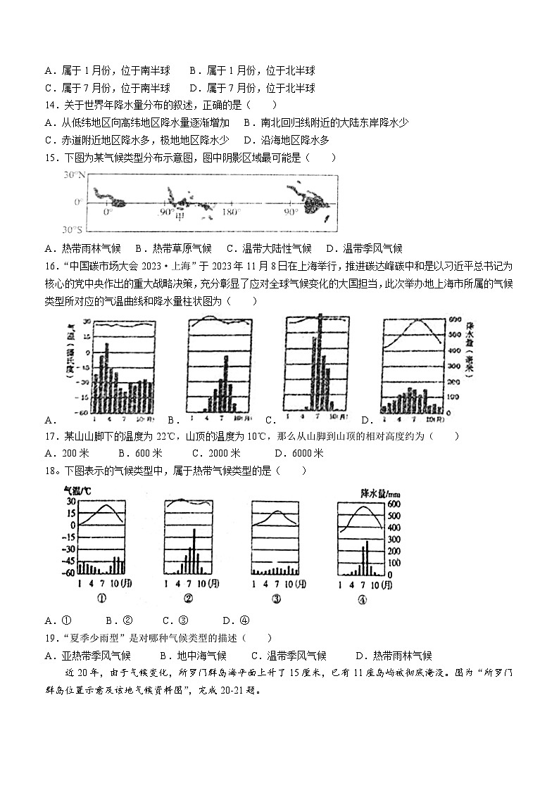 山东省乐陵市王集中学2023-2024学年七年级上学期第二次月考地理试题03