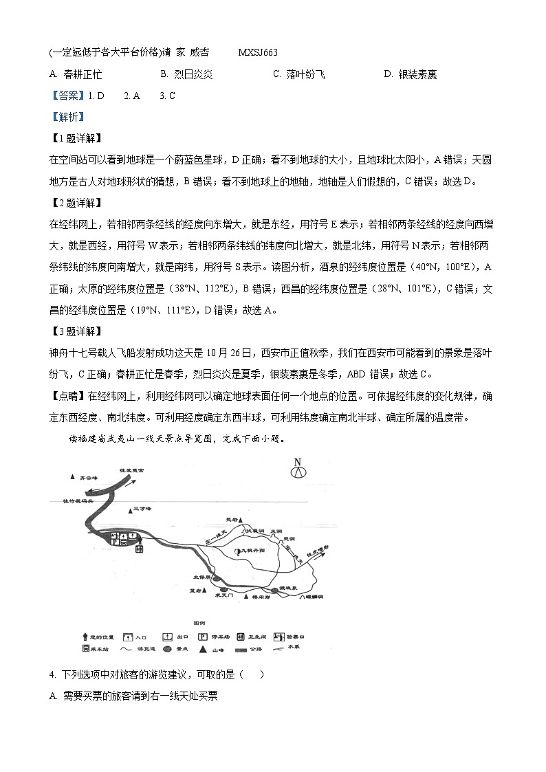 陕西省汉中市2023-2024学年七年级上学期12月月考地理试题第2页