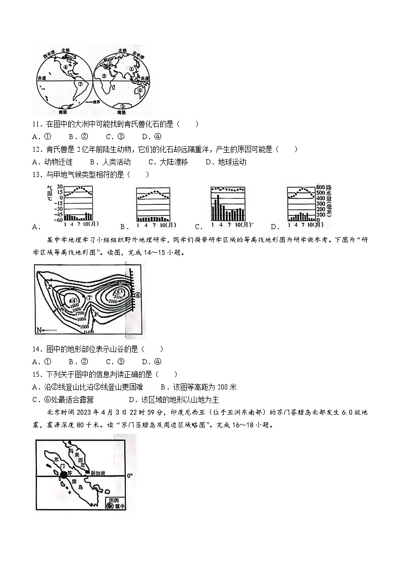云南省昭通市昭阳区2023-2024学年七年级上学期12月月考地理试题03