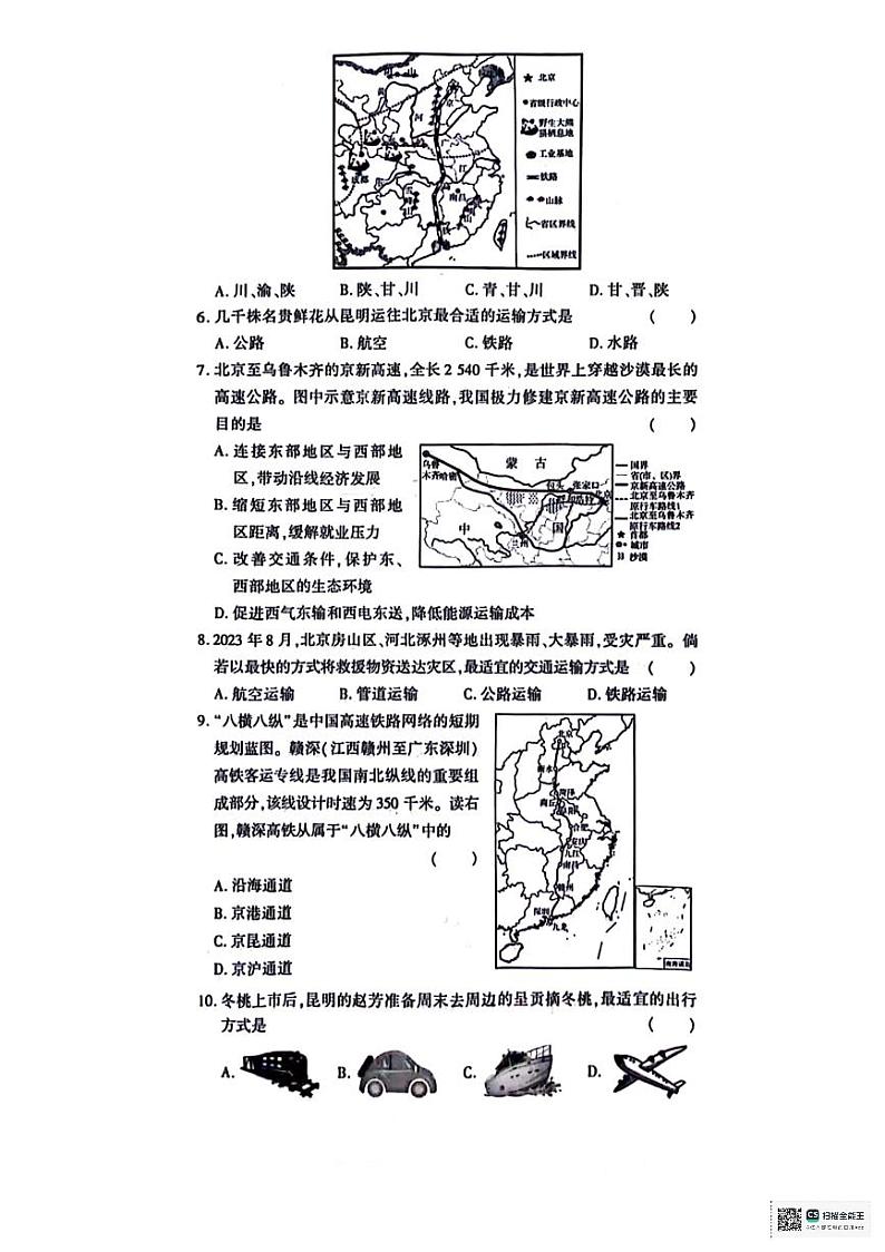 山东省德州市宁津县育新中学、育华德中学联考2023-2024学年八年级上学期12月月考地理试题02