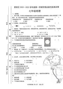 甘肃省天水市麦积区2022-2023学年七年级上学期期末考试地理试题