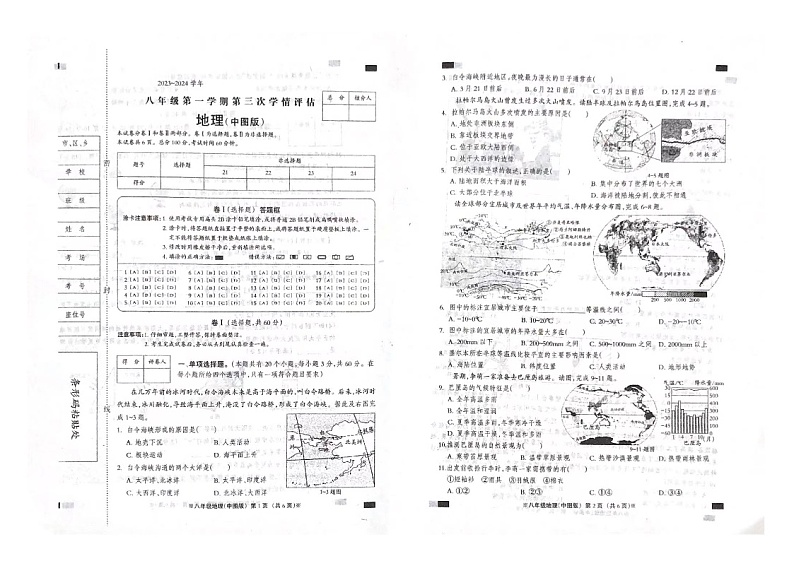 河北省廊坊市安次区第十八中学2023-2024学年八年级上学期期末考试地理试题01
