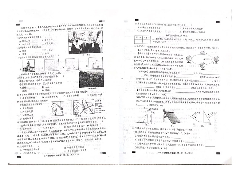 河北省廊坊市安次区第十八中学2023-2024学年八年级上学期期末考试地理试题02