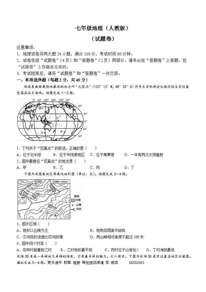 安徽省六安市霍邱县2023-2024学年七年级上学期12月月考地理试题01