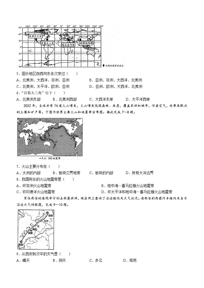 安徽省六安市霍邱县2023-2024学年七年级上学期12月月考地理试题02