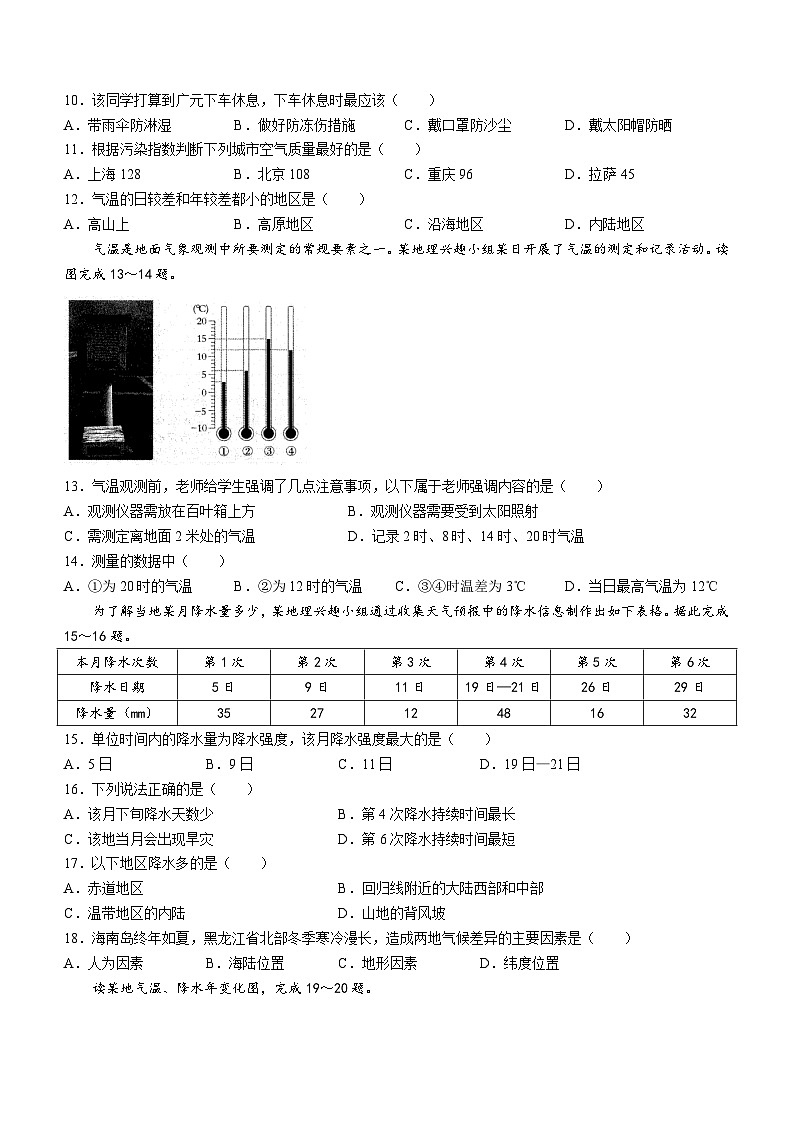 安徽省六安市霍邱县2023-2024学年七年级上学期12月月考地理试题03