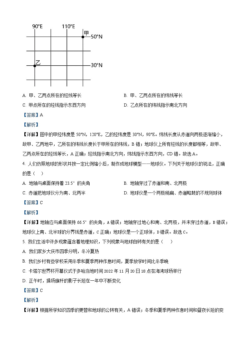 河南省南阳市内乡县湍东镇2023-2024学年七年级上学期第一次月考地理试题（解析版）第2页