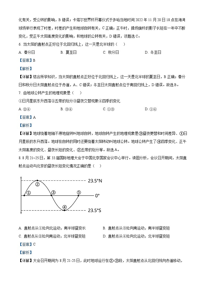 河南省南阳市内乡县湍东镇2023-2024学年七年级上学期第一次月考地理试题（解析版）第3页