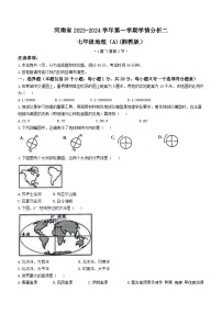 河南省商丘市虞城县多校联考2023-2024学年七年级上学期12月月考地理试题