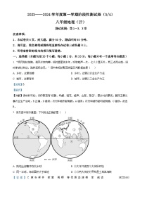 河南省周口市商水县多校2023-2024学年八年级上学期第三次月考（12月）地理试题（解析版）