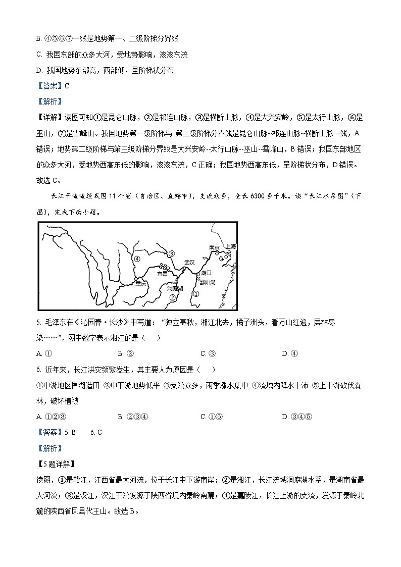 湖南省益阳市赫山区益阳平高学校2023-2024学年八年级上学期12月月考地理试题（解析版）03