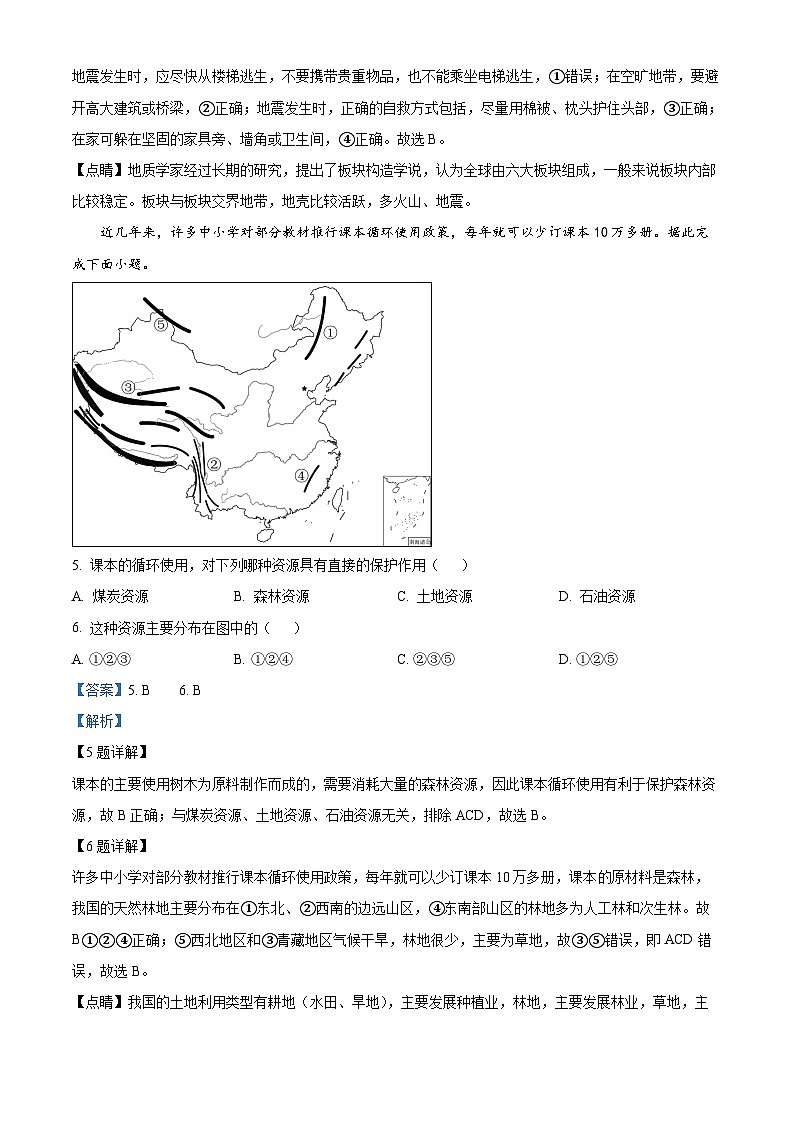湖北省天门市华斯达学校2023-2024学年八年级上学期12月月考地理试题（解析版）第3页