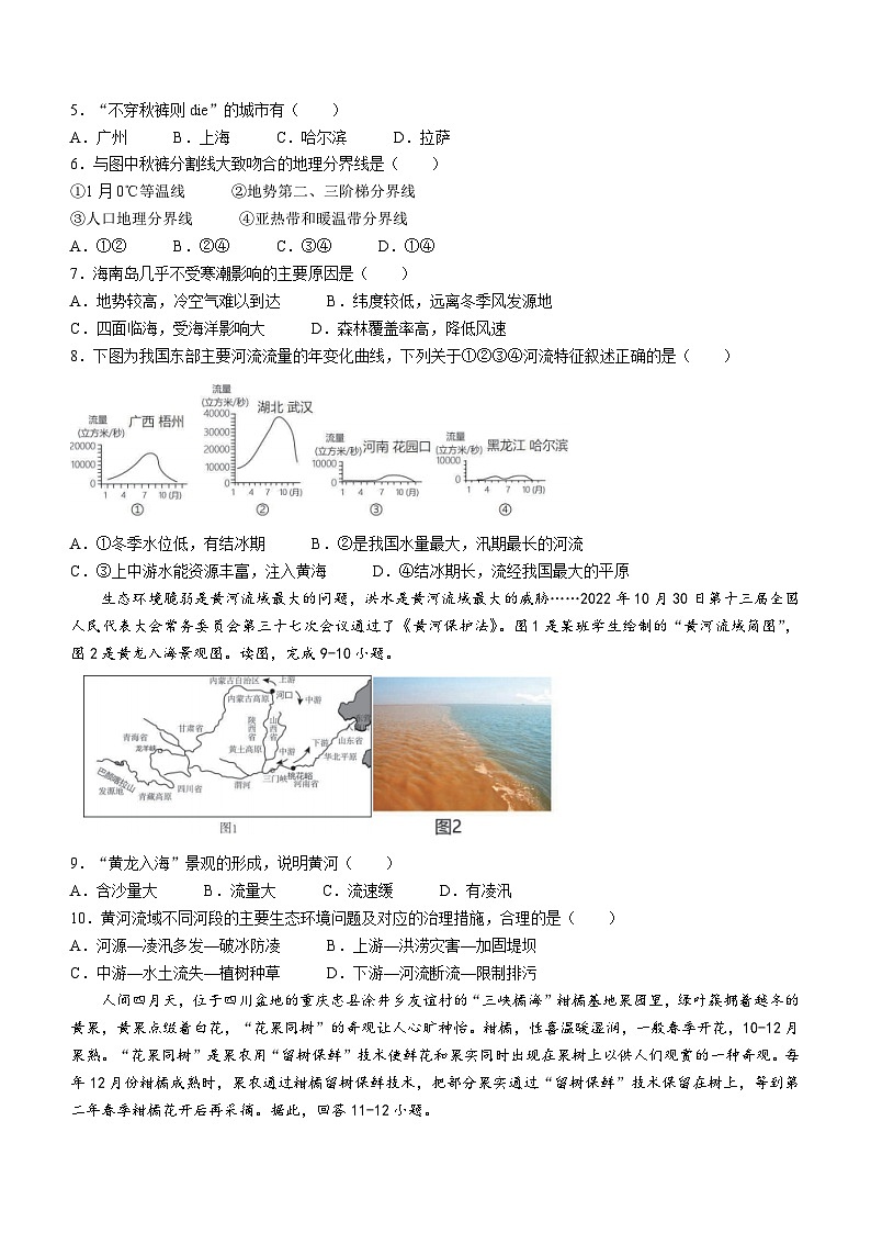 内蒙古呼和浩特市第三十九中学金地校区2023-2024学年八年级上学期期中地理试卷(无答案)02