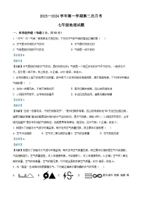 山东省德州市夏津县万隆实验中学2023-2024学年七年级上学期第二次月考地理试题（解析版）