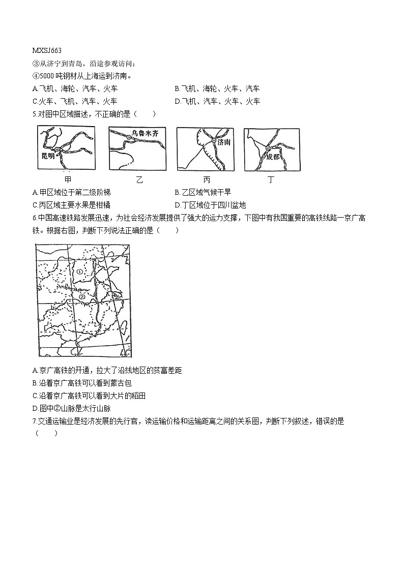 山东省济宁市任城区第十五中学2023-2024学年七年级（五四学制）上学期12月月考地理试题(无答案)第2页
