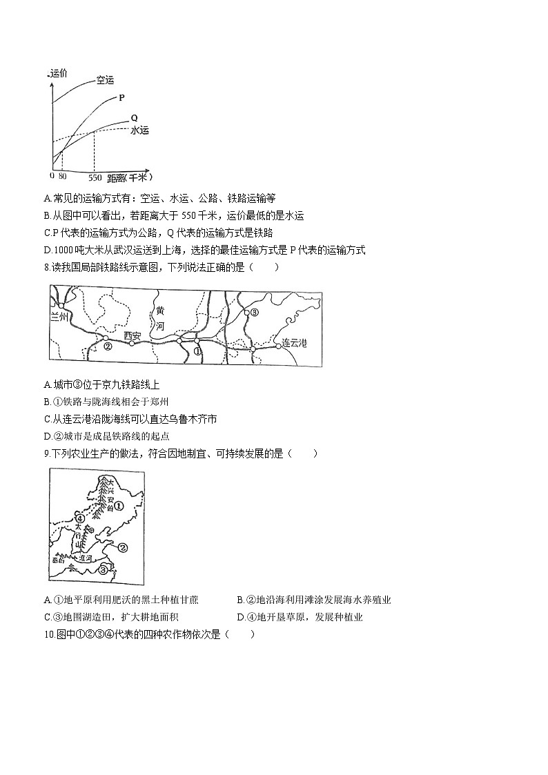 山东省济宁市任城区第十五中学2023-2024学年七年级（五四学制）上学期12月月考地理试题(无答案)第3页