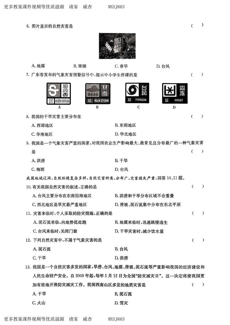山东省威海市文登区埠口中学2023-2024学年八年级上学期12月测试地理第2页