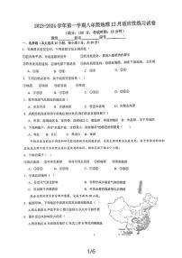 福建省福州教育学院附属中学2023-2024学年八年级上学期12月月考地理试题