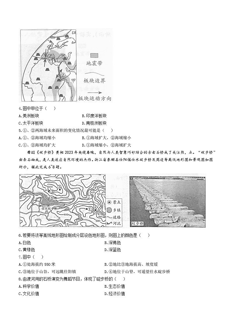 河北省石家庄市赵县职工子弟学校2023-2024学年七年级上学期12月月考地理试题第2页