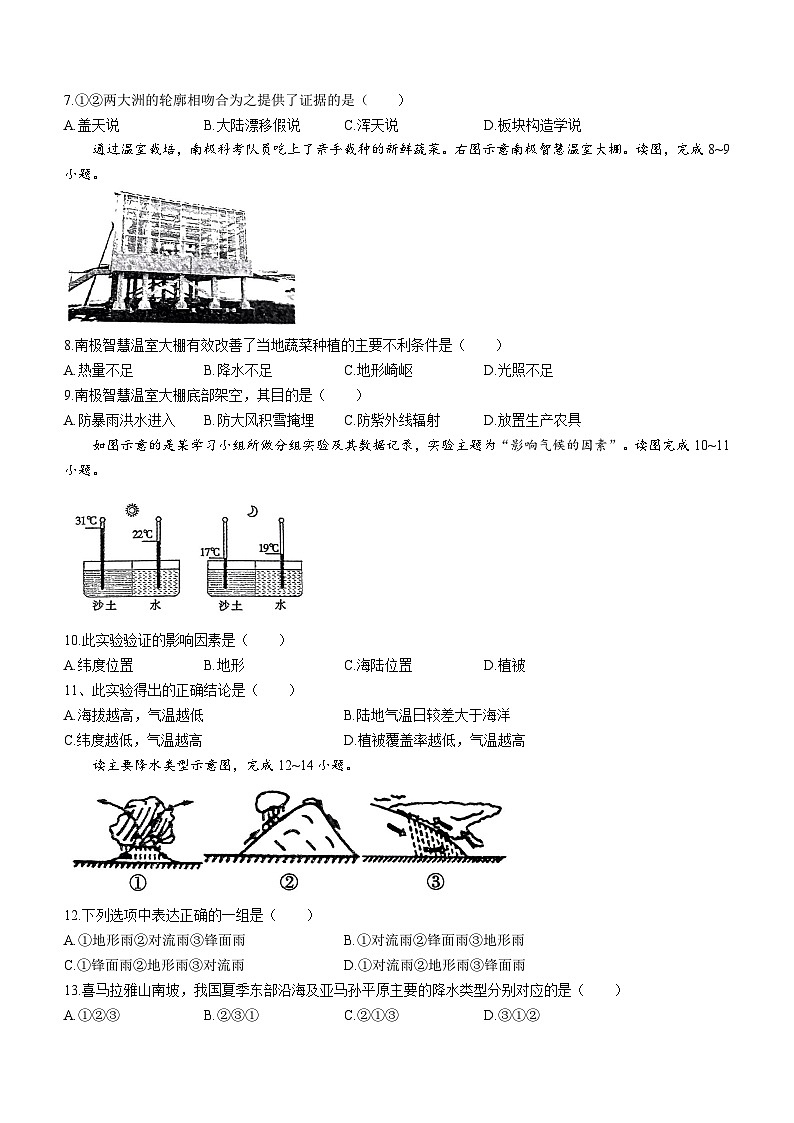 湖南省娄底市双峰县2023-2024学年七年级上学期12月月考地理试题(无答案)第2页