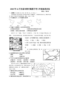 湖南省新市教育集团2023-2024学年八年级上学期12月月考地理试题