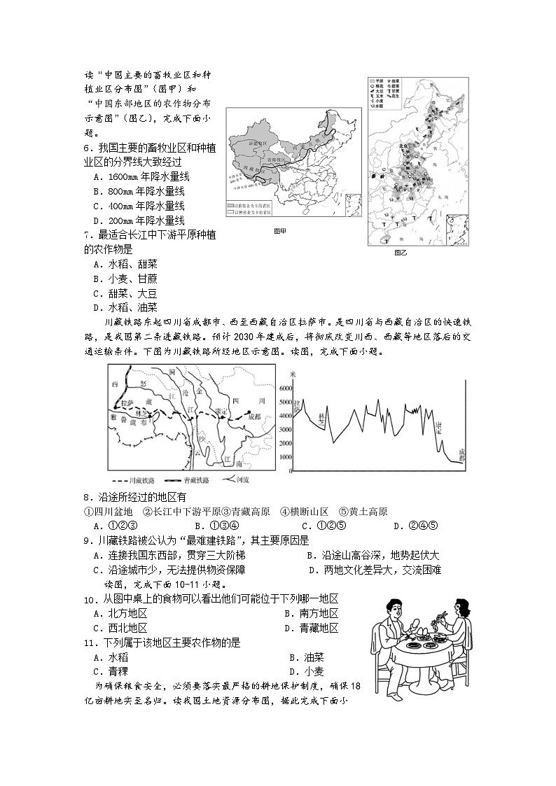 江苏省盐城市滨海县滨淮教育集团2023-2024学年八年级上学期第二次月考地理试题第2页