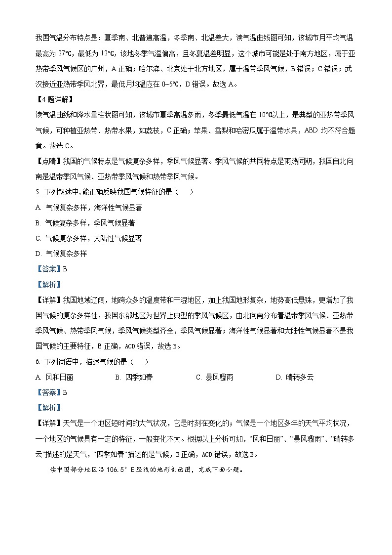 山东省威海市文登市埠口中学2023-2024学年七年级上学期12月月考地理试题（解析版）第2页